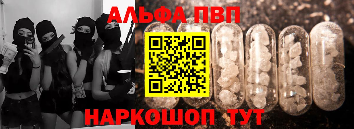 Alpha PVP СК КРИС Клинцы