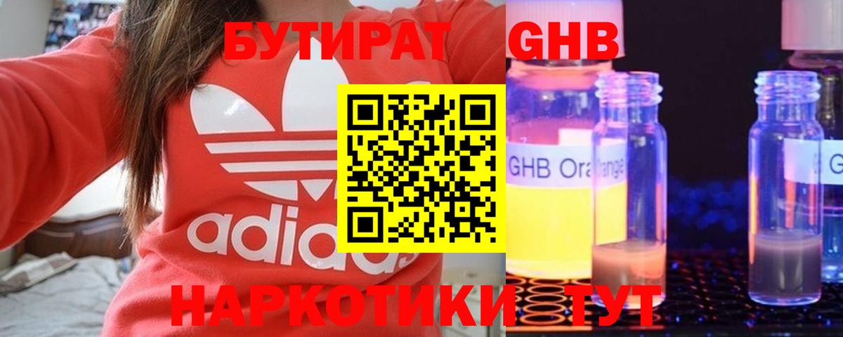 БУТИРАТ 99%  Вход с VPN  Клинцы 