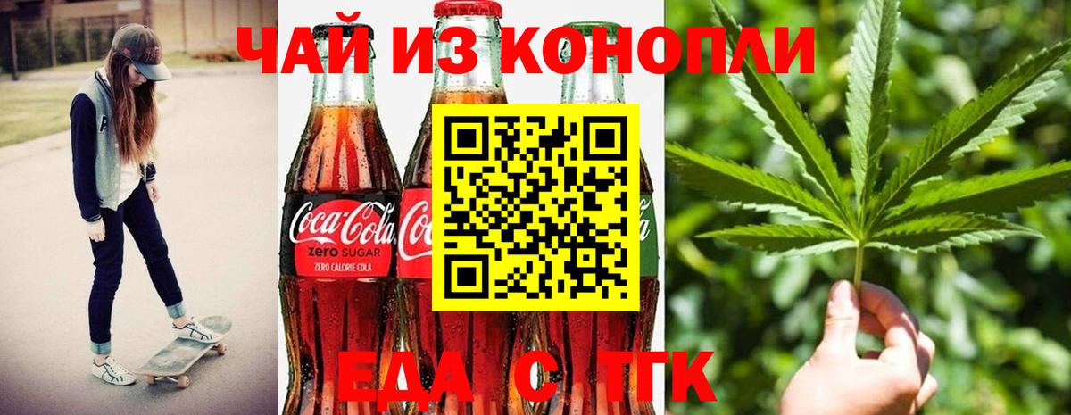 Еда ТГК конопля  Вход с VPN  Клинцы 