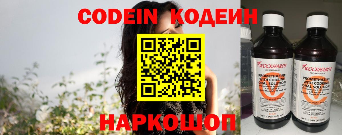 Кодеиновый сироп Lean Purple Drank  Вход с VPN  Клинцы 