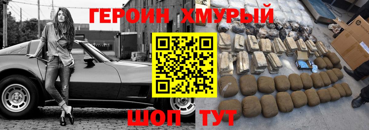 ГЕРОИН  ГЕРОИН Heroin  Вход с VPN  Клинцы 