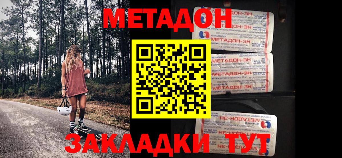 Клинцы  МЕТАДОН VHQ  нарко площадка какой сайт  Вход с VPN  МЕТАДОН мёд 